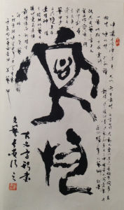 文藝（意象形篆 1989年）