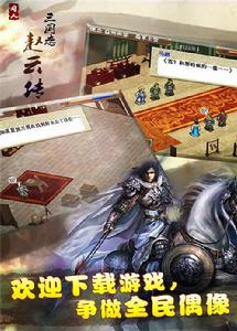 三國志趙雲傳[同人戰棋遊戲]