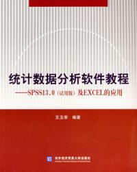 統計數據分析軟體教程