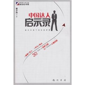 《中國達人啟示錄》