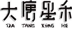 公司Logo