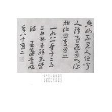 王蘧常書法集