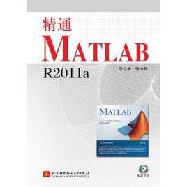 精通MATLAB R2011a