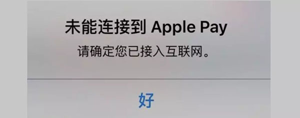 2016年，蘋果用戶嘗鮮綁定Apple Pay擠爆伺服器