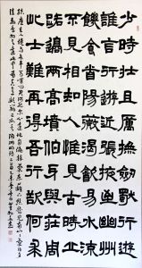 翟相永書法作品