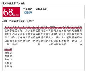 溫州公交68路