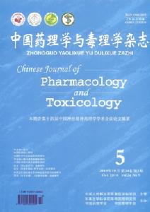 中國藥理學與毒理學