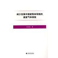 《減少開發中國家毀林導致的溫室氣體排放》