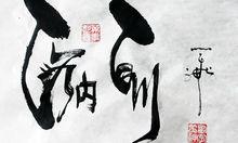 點點畫字