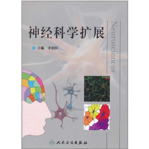 神經科學擴展