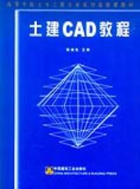 土建CAD教程