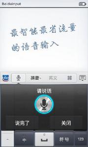 百度語音輸入