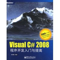 VisualC#2008程式開發入門與提高