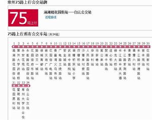 常州公交75路