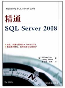 精通SQL Server 2008