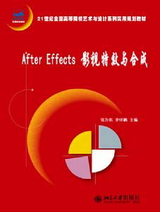 AfterEffects影視特效與合成