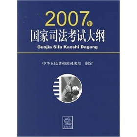 2007年國家司法考試大綱