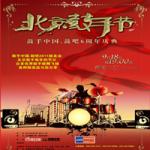 2011北京鼓手節宣傳海報