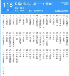 即墨公交118路