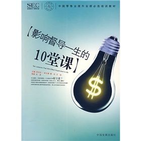 《影響督導一生的10堂課》