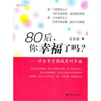 《80後，你幸福了嗎》