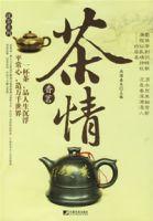 香茗茶情