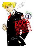 ACCA13區監察課[小野夏芽創作的漫畫]