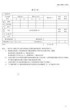 機動車安全技術檢驗項目和方法