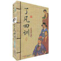 了凡四訓[萬卷出版公司2009年出版書籍]