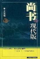 尚書現代版