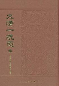 大清一統志（全十二冊）