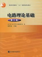 電路理論基礎[王勇著圖書]