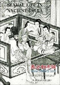 中國古代房內考