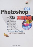 PhotoshopCS2中文版實用教程