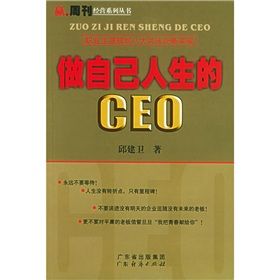 《做自己人生的CEO》