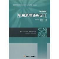 《機械原理課程設計》