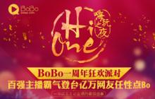 網易BoBo