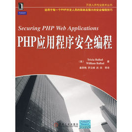 PHP應用程式安全編程