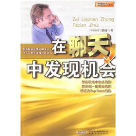 《芝麻開門系列：在聊天中發現機會》