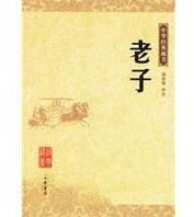 老子——中華經典藏書