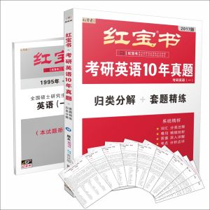 英語紅寶書