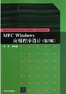 MFC Windows應用程式設計（第3版）