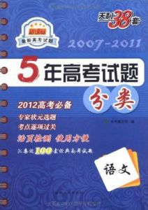 5年高考試題分類