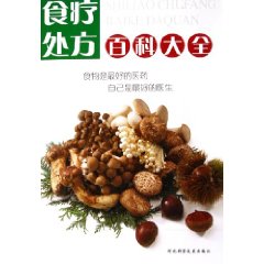 食療處方百科大全