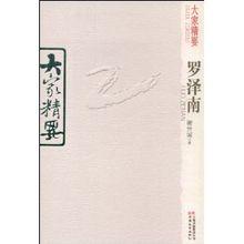 圖書《羅澤南》