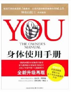 YOU：身體使用手冊