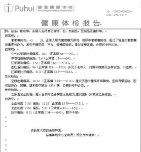 西安普惠健康體檢中心報告樣冊