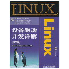 Linux設備驅動開發詳解