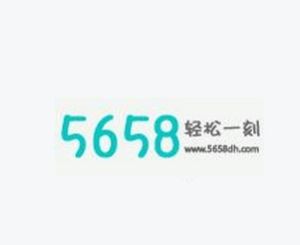 5658輕鬆一刻網