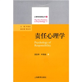 心理學心進展叢書2：責任心理學